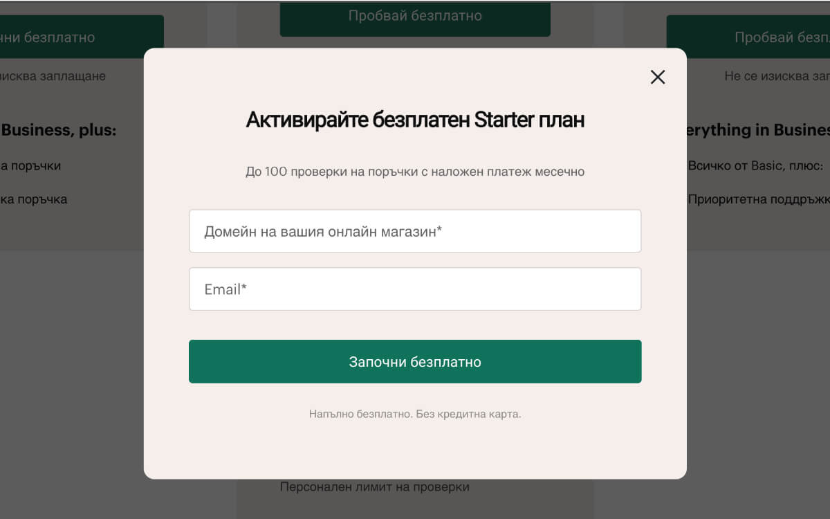 BuyerCheck страница с планове