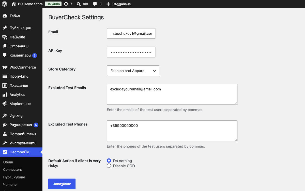 BuyerCheck WooCommerce настройки